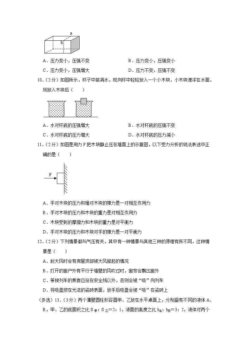 河南省平顶山市郏县2019-2020学年八年级下学期期中物理试题第3页