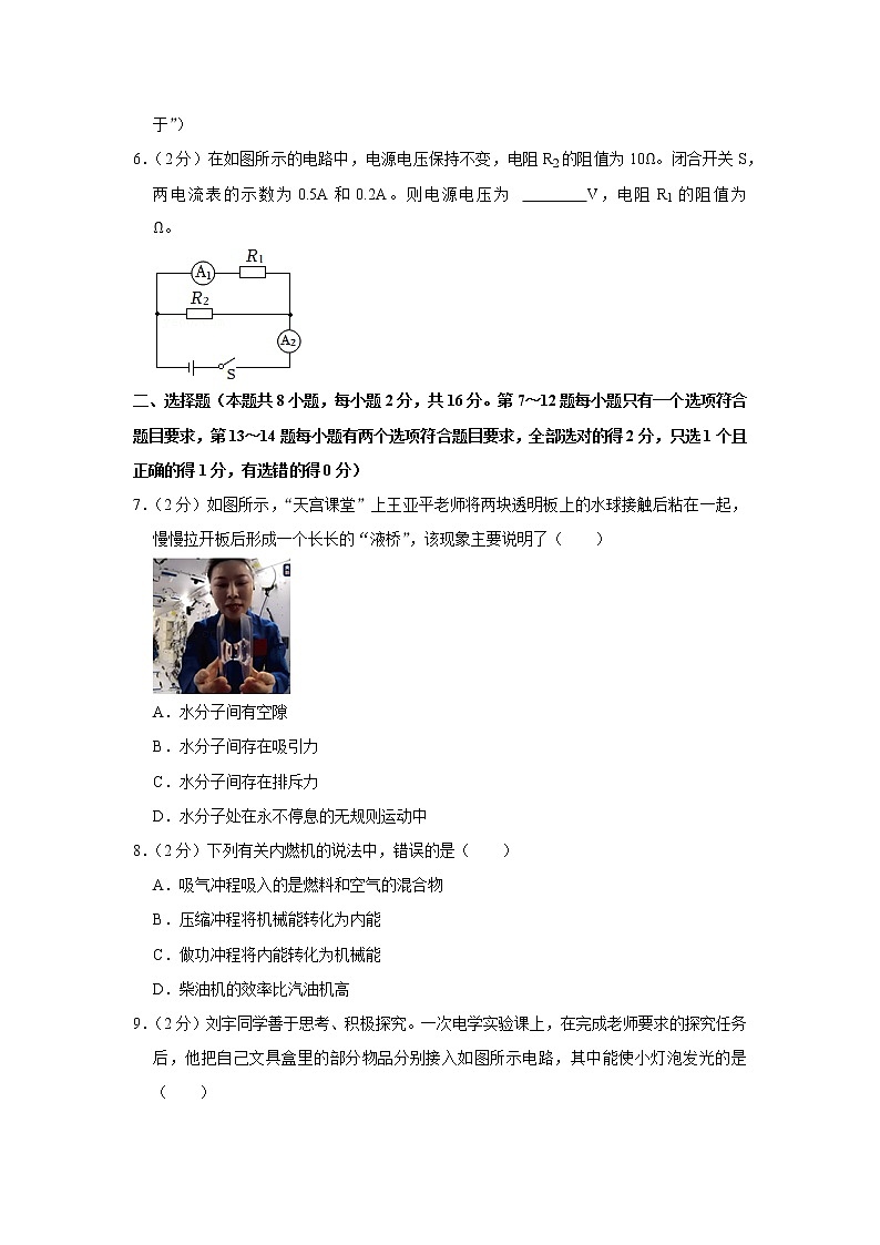 河南省三门峡市灵宝市2022-2023学年九年级上学期期中物理试题第2页