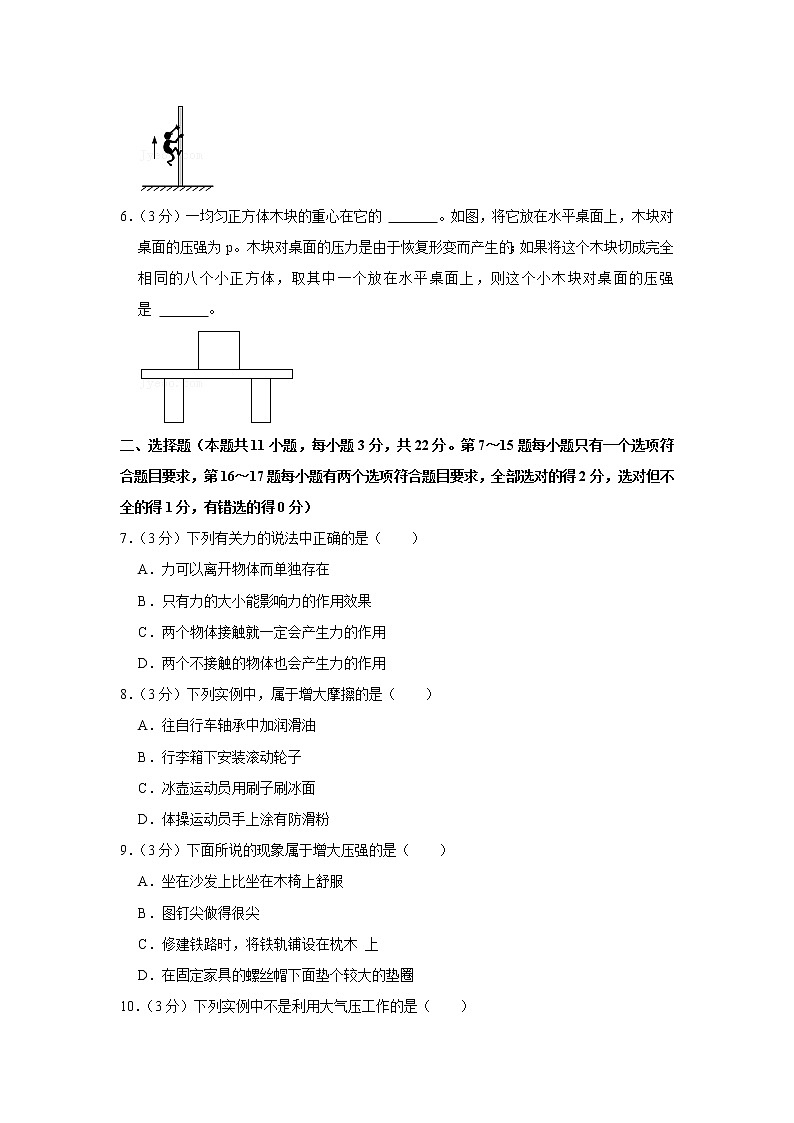 河南省三门峡市渑池县2020-2021学年八年级下学期期中物理试题第2页