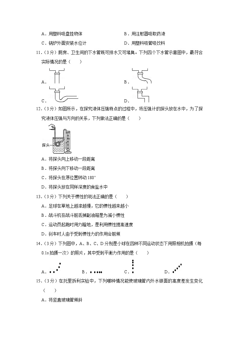 河南省三门峡市渑池县2020-2021学年八年级下学期期中物理试题第3页