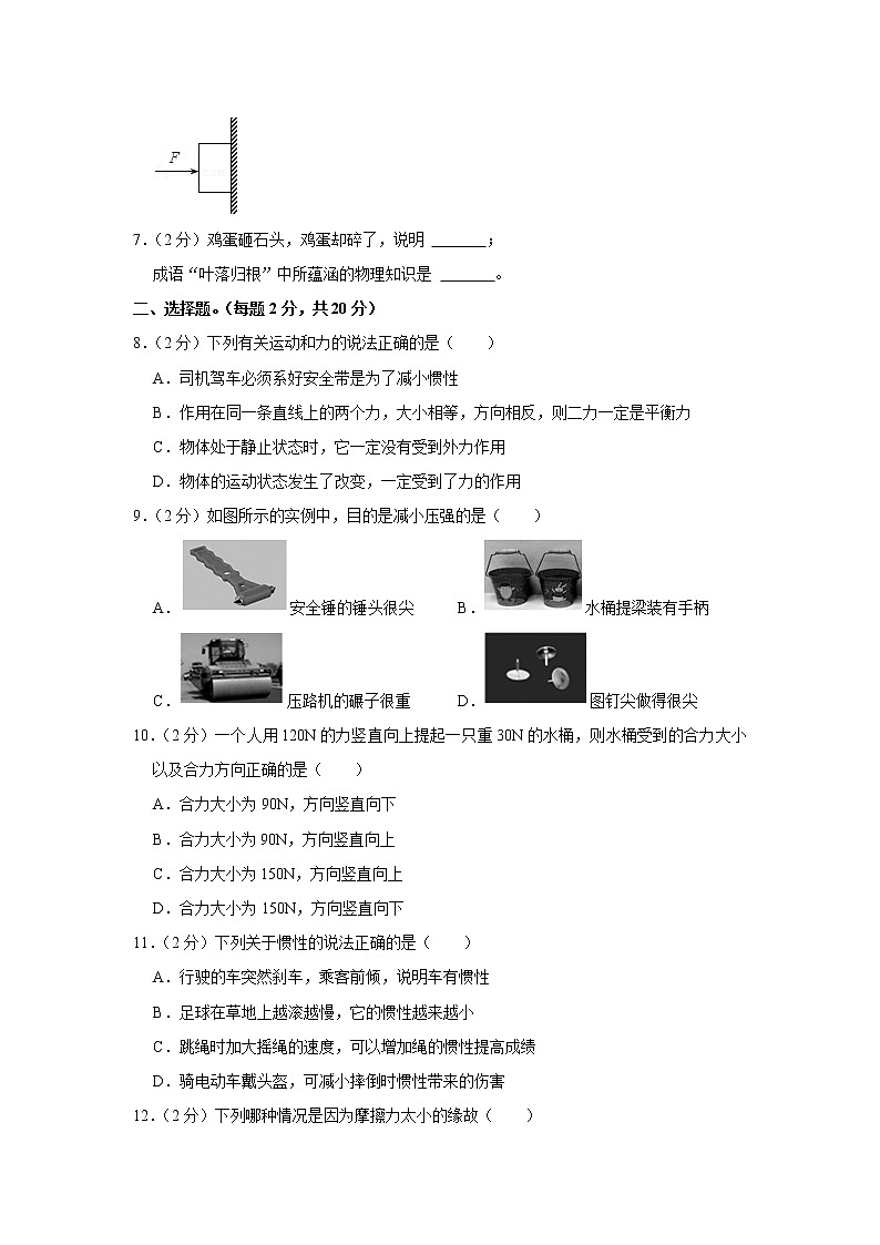河南省三门峡市陕州区2019-2020学年八年级下学期期中物理试题第2页