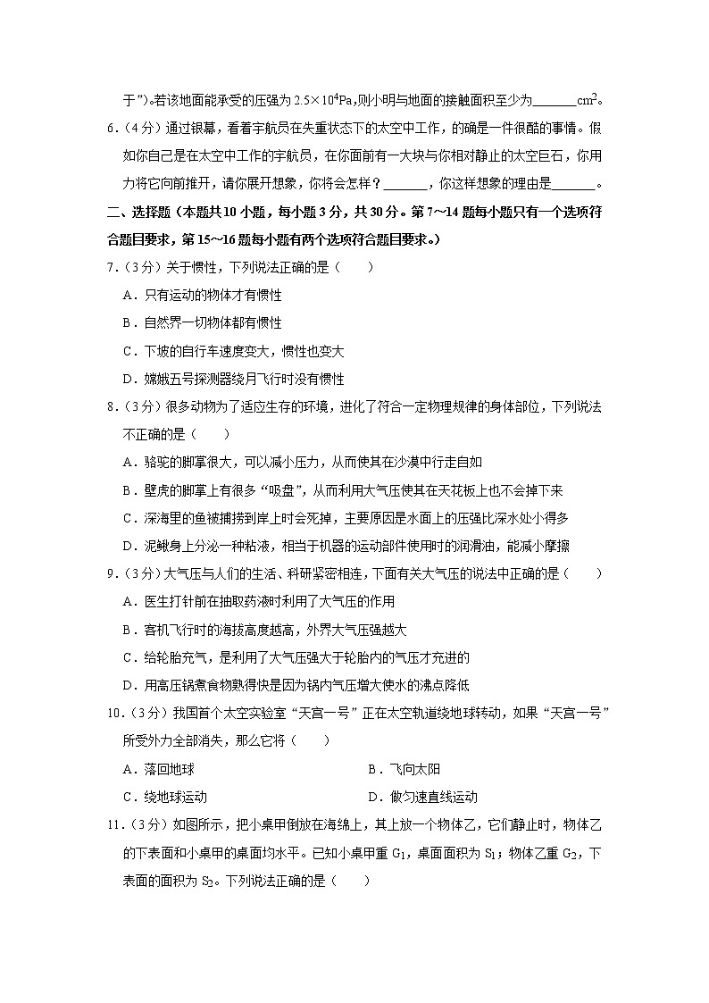 河南省商丘市夏邑县2020-2021学年八年级下学期期中物理试题02