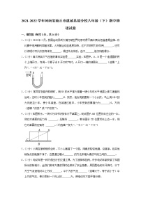 河南省商丘市虞城县部分校2021-2022学年八年级下学期期中物理试题