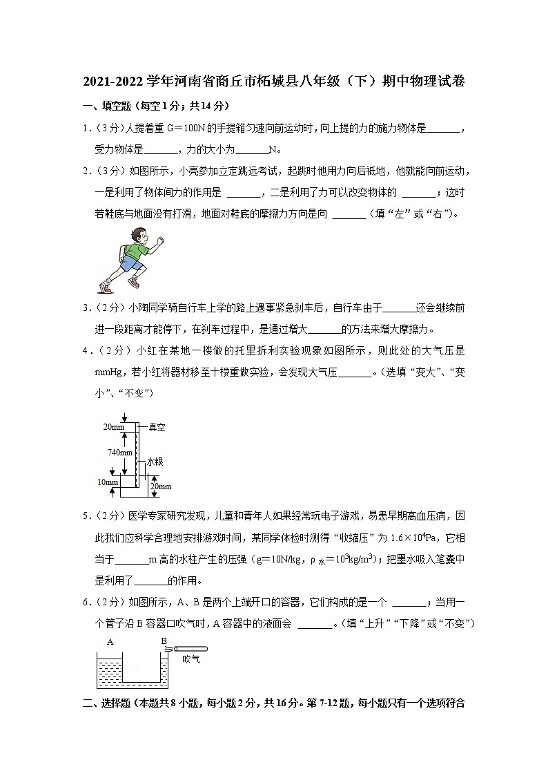 河南省商丘市柘城县2021-2022学年八年级下学期期中物理试题第1页