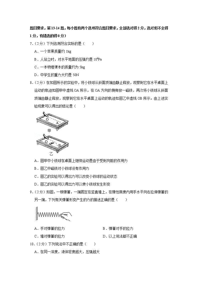 河南省商丘市柘城县2021-2022学年八年级下学期期中物理试题第2页