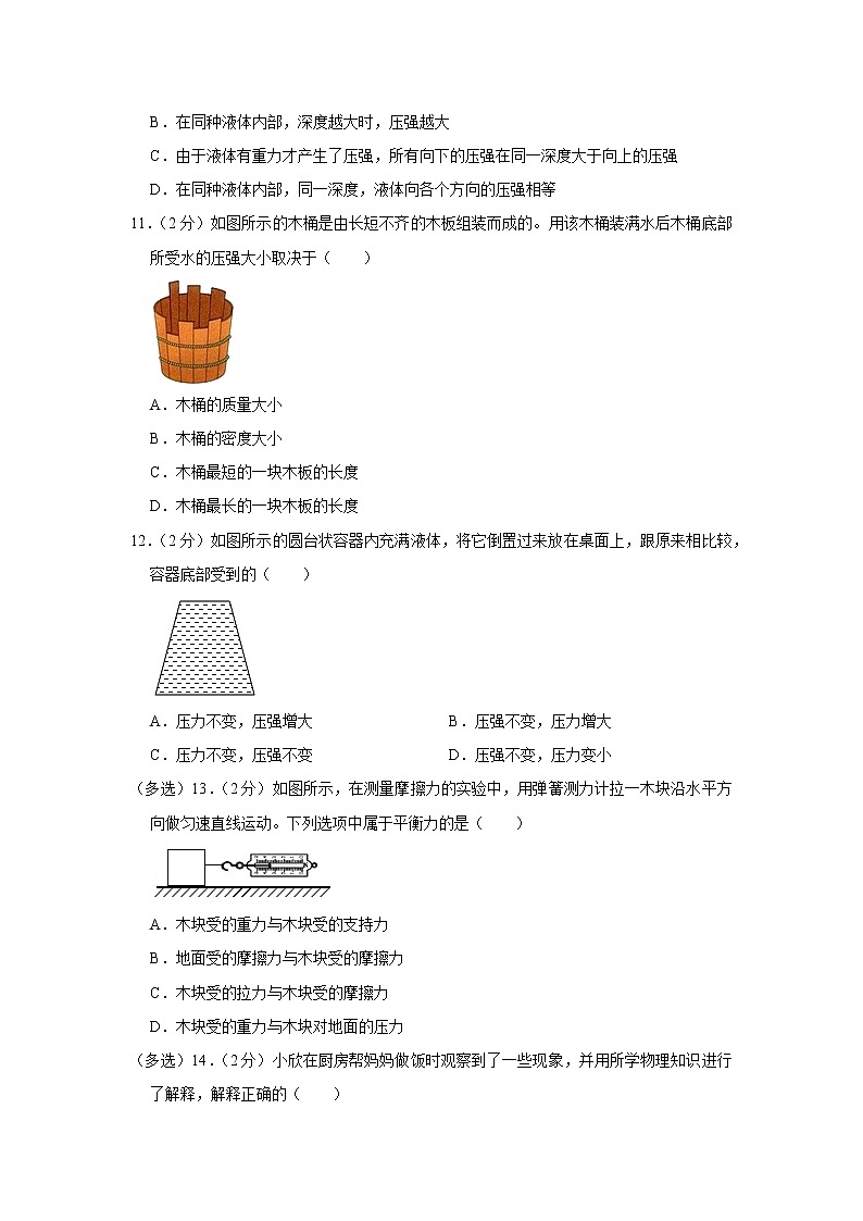河南省商丘市柘城县2021-2022学年八年级下学期期中物理试题第3页