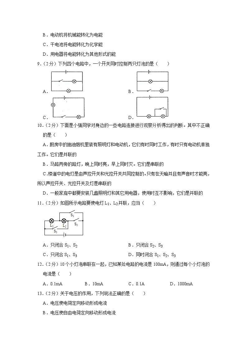 河南省新乡市2022-2023学年九年级上学期期中物理试题第2页