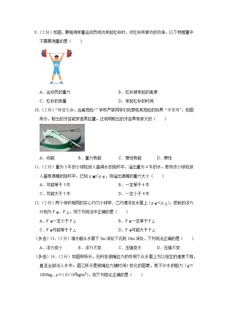 河南省新乡市获嘉县同盟学校2019-2020学年八年级下学期期中物理试题第3页