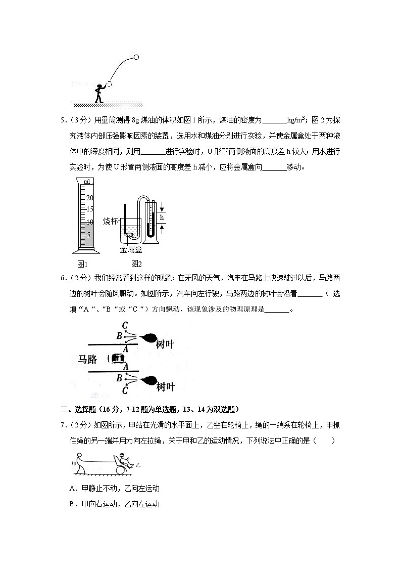 河南省新乡市获嘉县位庄初中2019-2020学年八年级下学期期中物理试题第2页