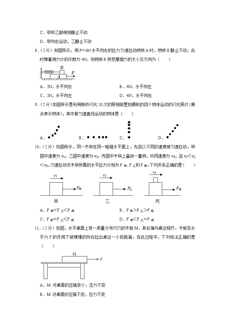 河南省新乡市获嘉县位庄初中2019-2020学年八年级下学期期中物理试题第3页