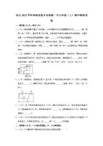 河南省新乡市获嘉一中2022-2023学年九年级上学期期中物理试题