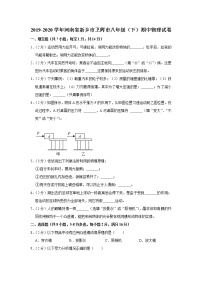 河南省新乡市卫辉市2019-2020学年八年级下学期期中物理试题