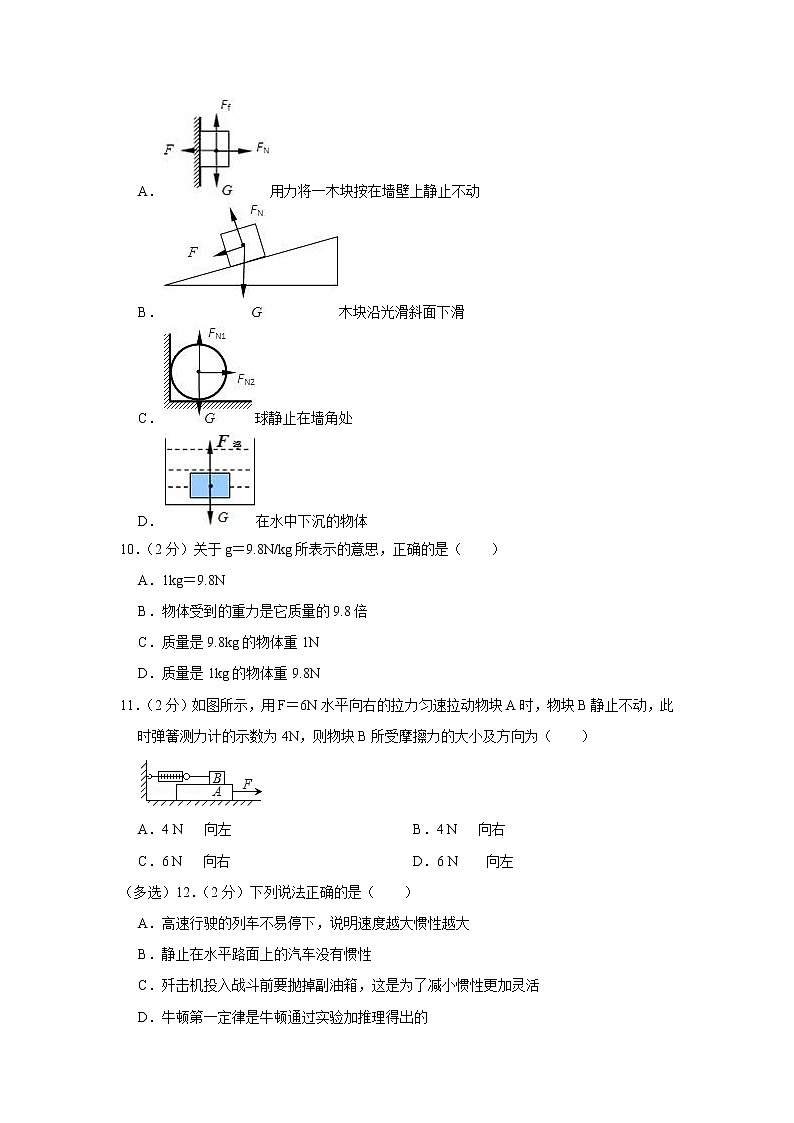 河南省新乡市卫辉市2019-2020学年八年级下学期期中物理试题第2页