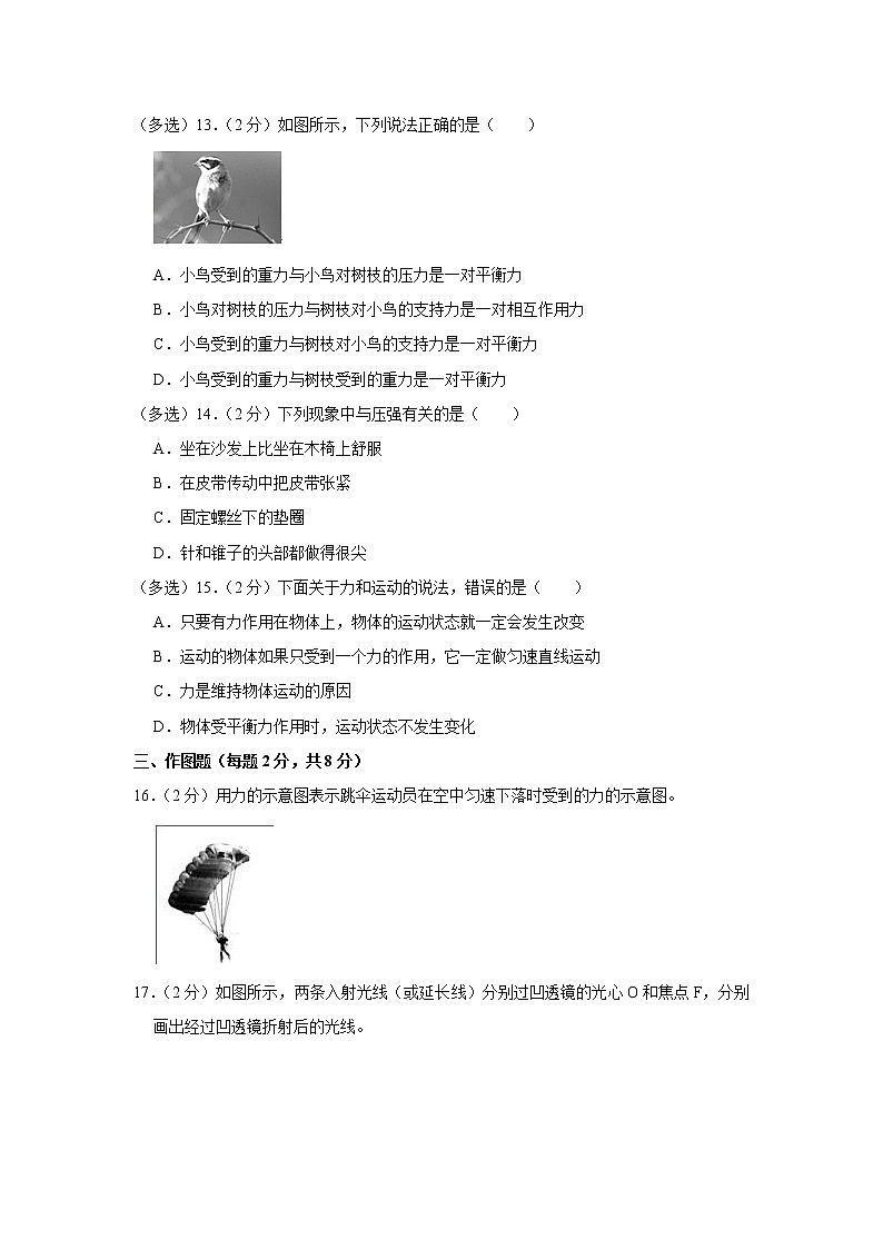 河南省新乡市卫辉市2019-2020学年八年级下学期期中物理试题第3页