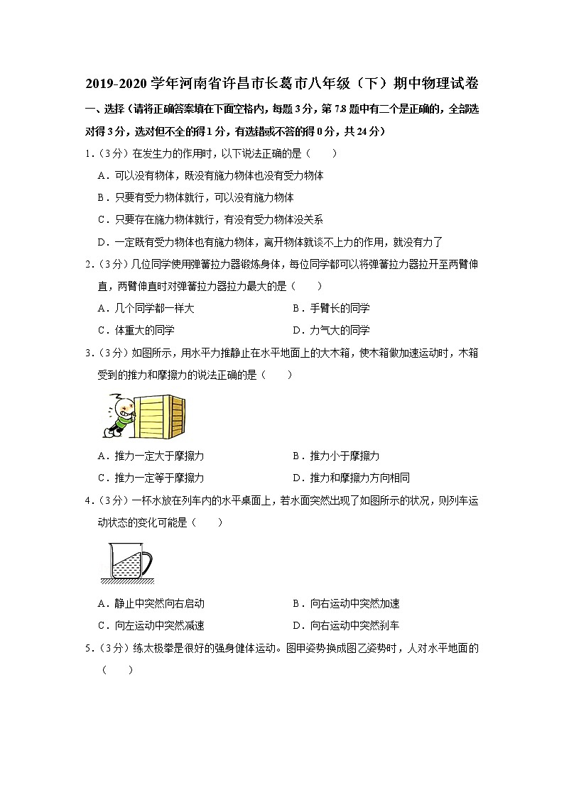 河南省许昌市长葛市2019-2020学年八年级下学期期中物理试题01