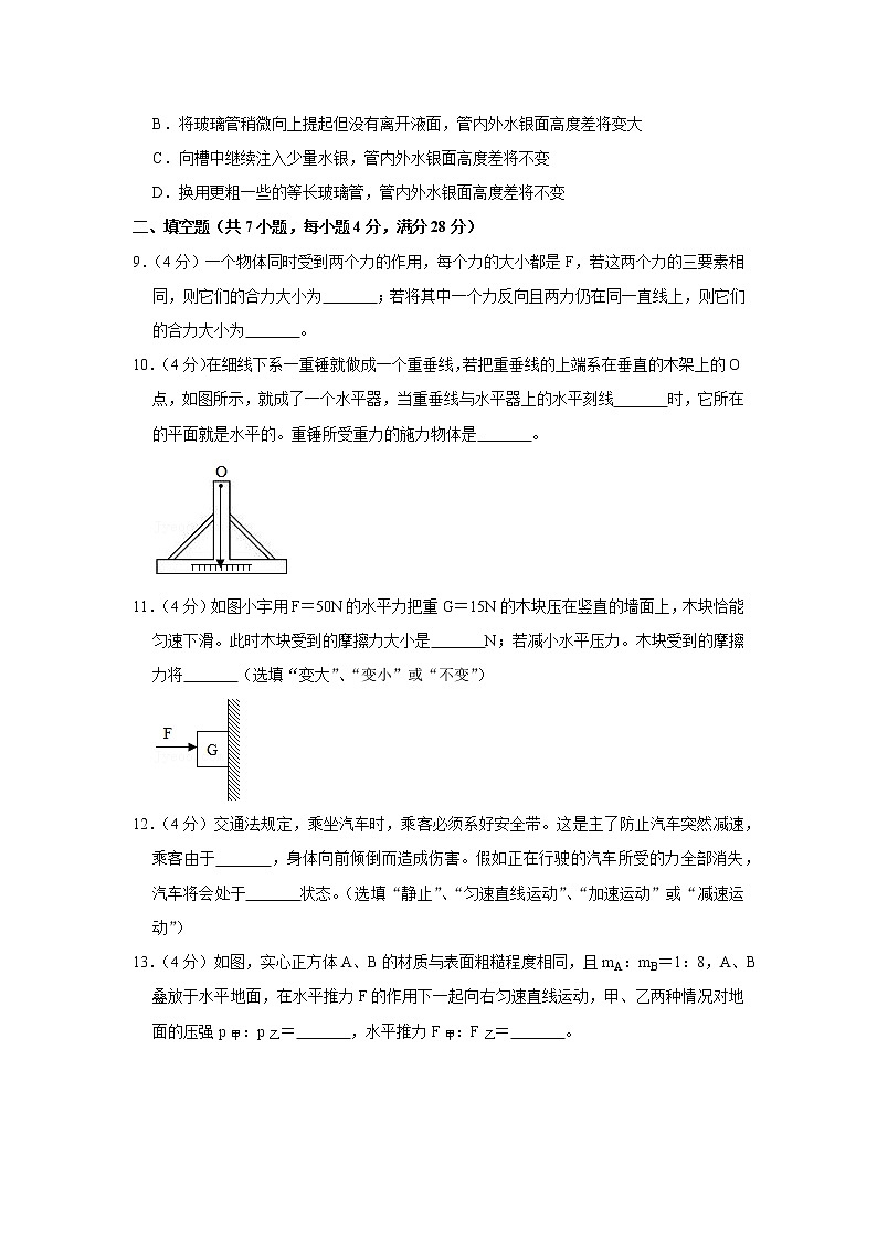 河南省许昌市长葛市2019-2020学年八年级下学期期中物理试题03