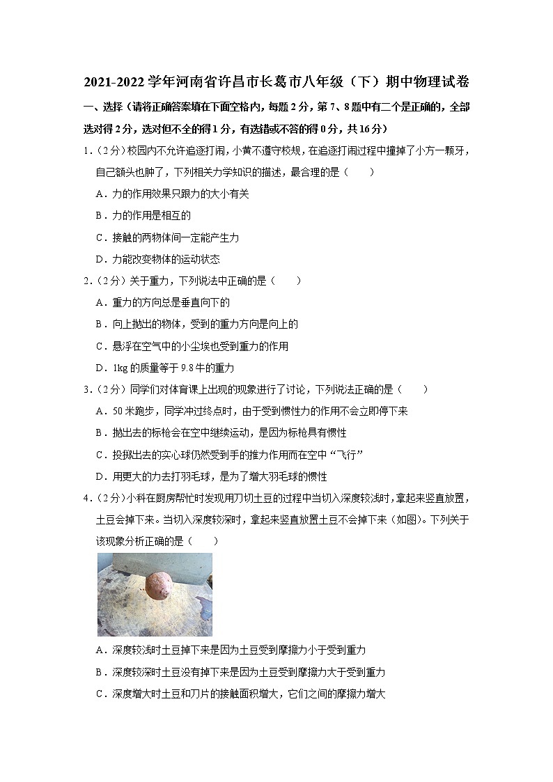 河南省许昌市长葛市2021-2022学年八年级下学期期中物理试题第1页