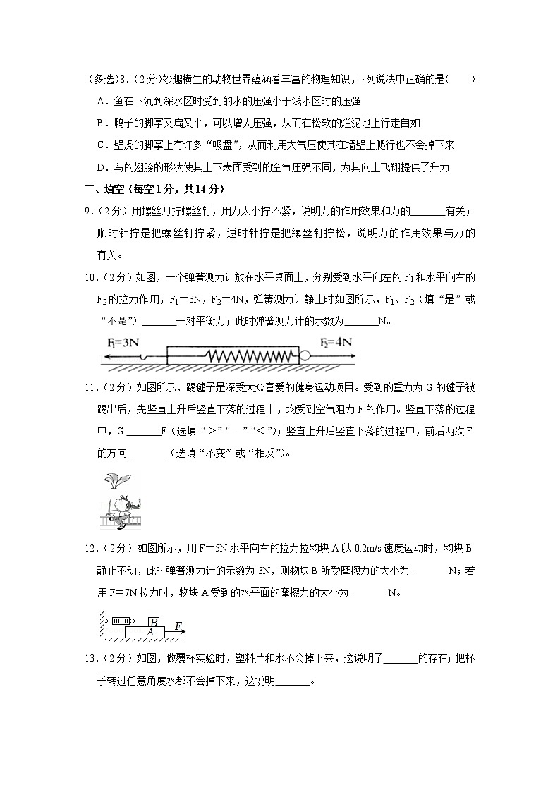 河南省许昌市长葛市2021-2022学年八年级下学期期中物理试题第3页