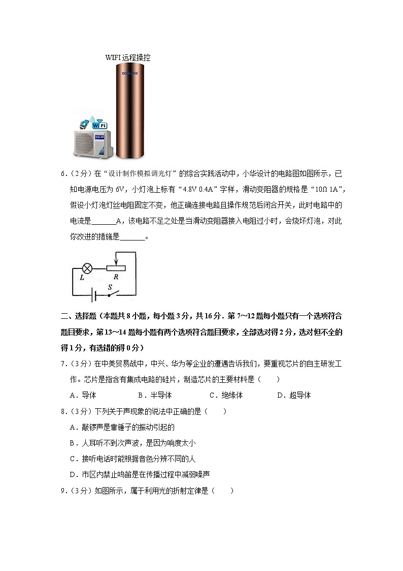 河南省郑州市2019-2020学年九年级下学期期中物理试题第2页