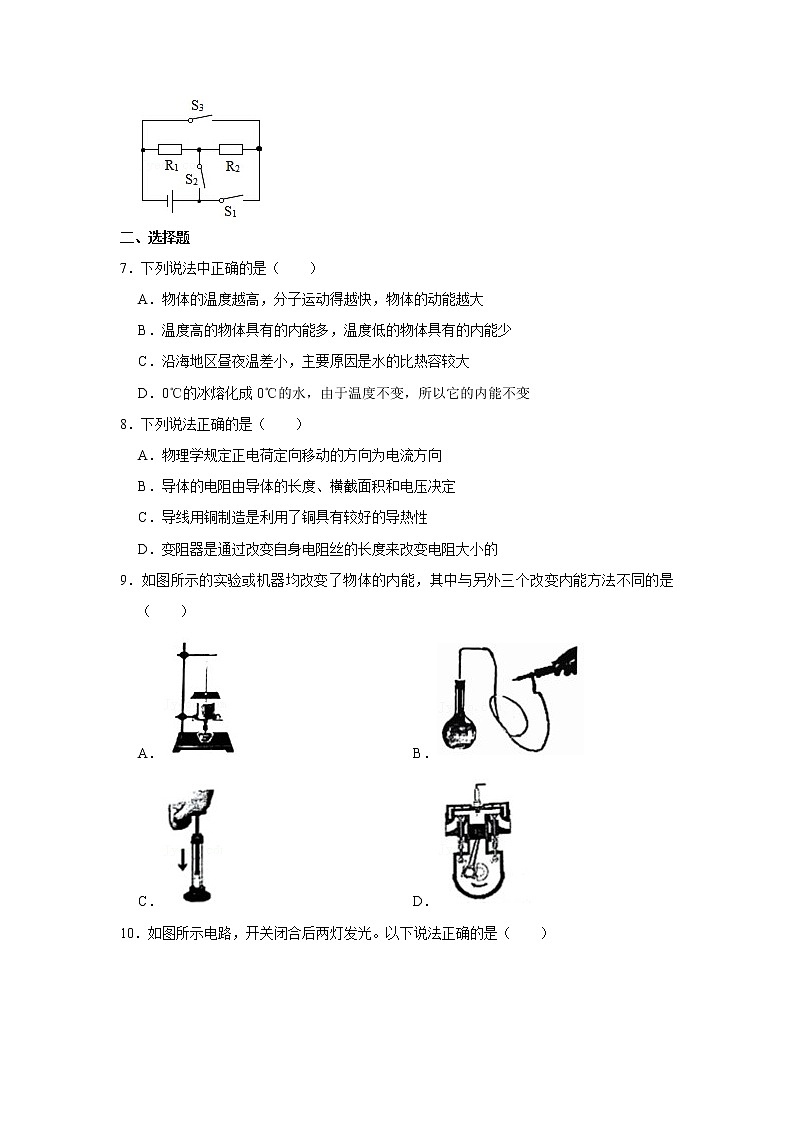 河南省郑州市2022-2023学年九年级上学期期中物理试题第2页