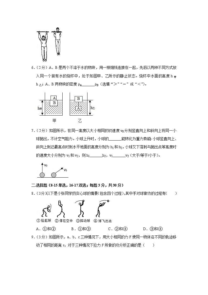 河南省郑州市枫杨外国语中学2020-2021学年八年级下学期期中物理试题第2页
