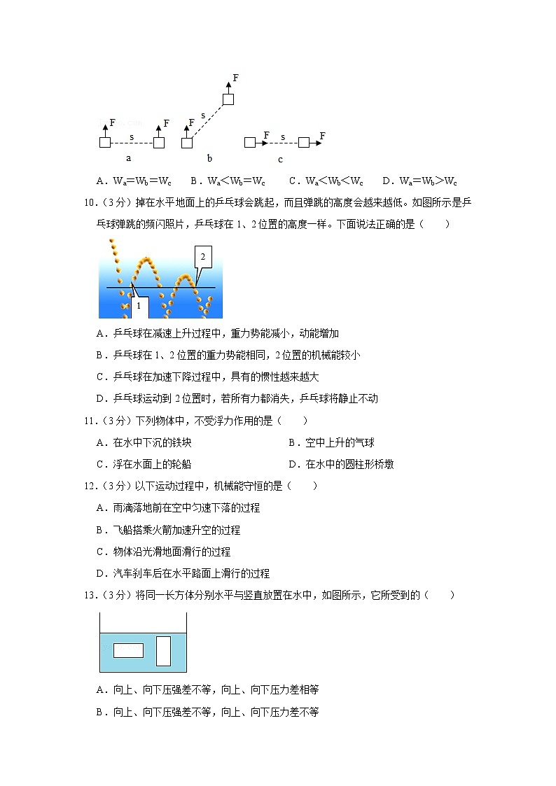 河南省郑州市枫杨外国语中学2020-2021学年八年级下学期期中物理试题第3页