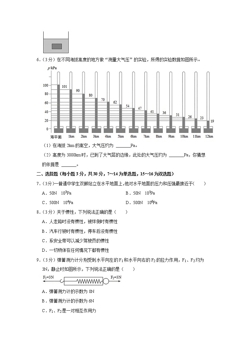 河南省郑州市金水区2020-2021学年八年级下学期期中物理试题02
