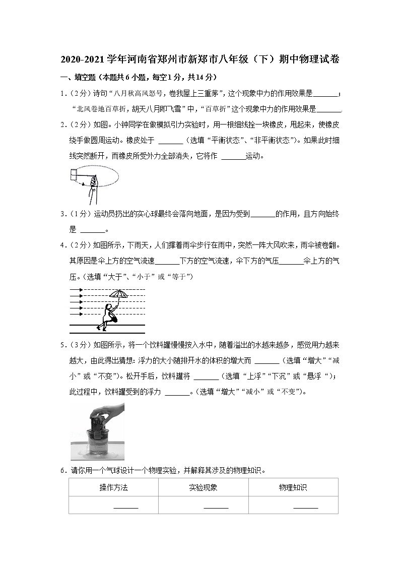 河南省郑州市新郑市2020-2021学年八年级下学期期中物理试题01