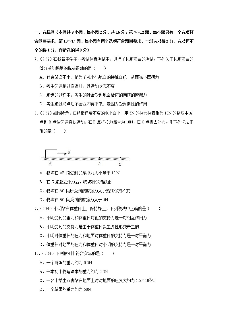 河南省郑州市新郑市2020-2021学年八年级下学期期中物理试题02