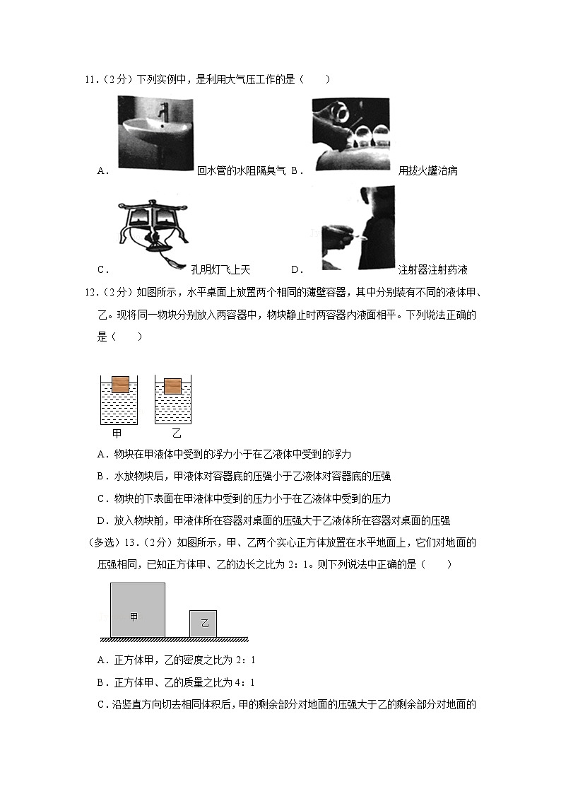 河南省郑州市新郑市2020-2021学年八年级下学期期中物理试题03