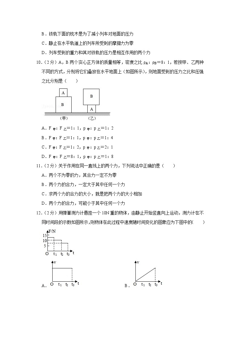 河南省周口市西华县2020-2021学年八年级下学期期中物理试题03