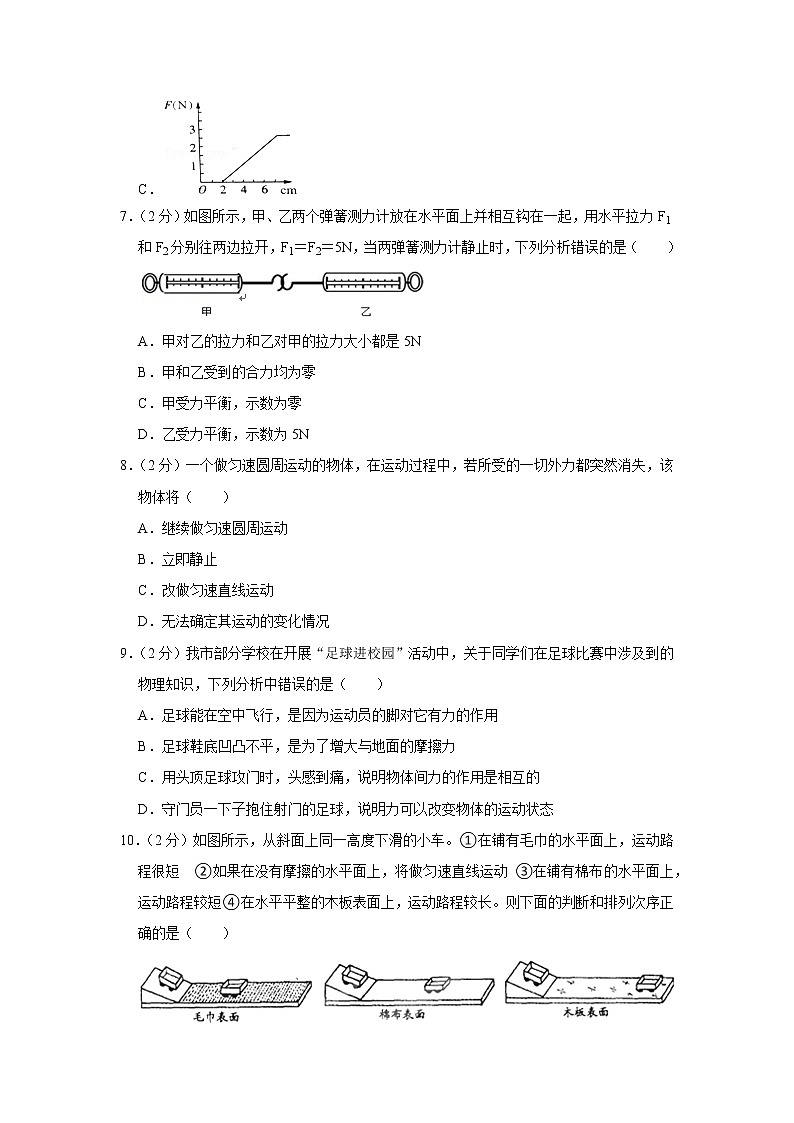 河南省周口市项城市正泰博文学校2019-2020学年八年级下学期期中物理试题第3页