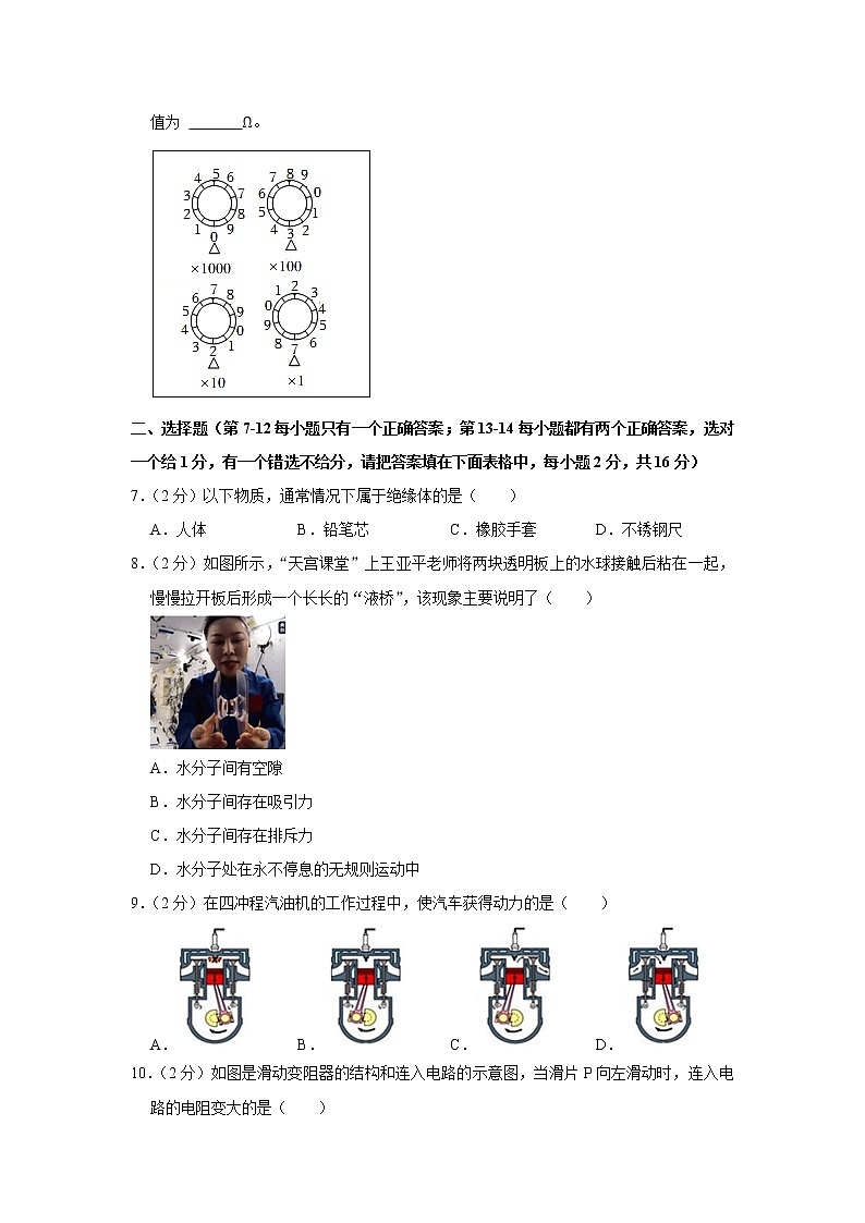 河南省驻马店市泌阳县2022-2023学年九年级上学期期中物理试题02