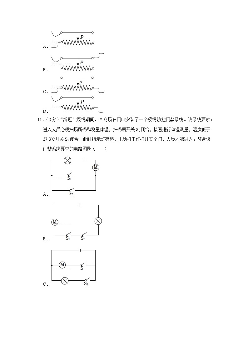 河南省驻马店市泌阳县2022-2023学年九年级上学期期中物理试题03