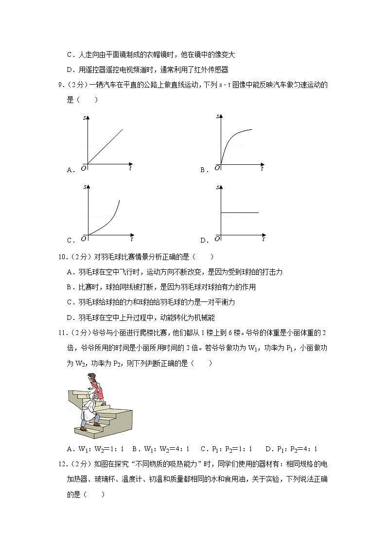 河南省驻马店市平舆县2019-2020学年九年级下学期期中物理试题第3页