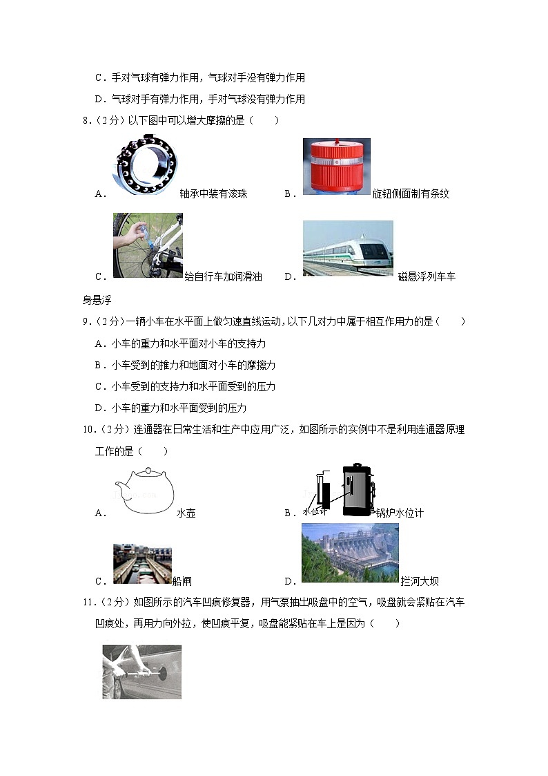河南省驻马店市确山县2021-2022学年八年级下学期期中物理试题第3页