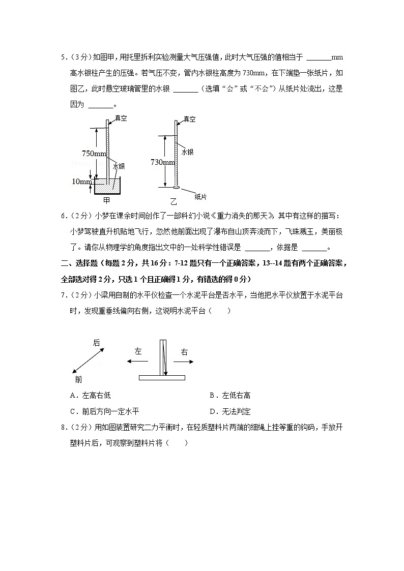 河南省驻马店市汝南县2021-2022学年八年级下学期期中物理试题第2页