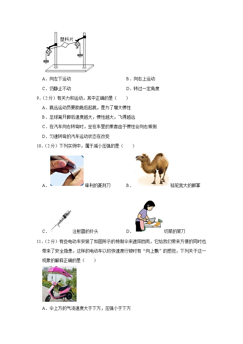 河南省驻马店市汝南县2021-2022学年八年级下学期期中物理试题第3页