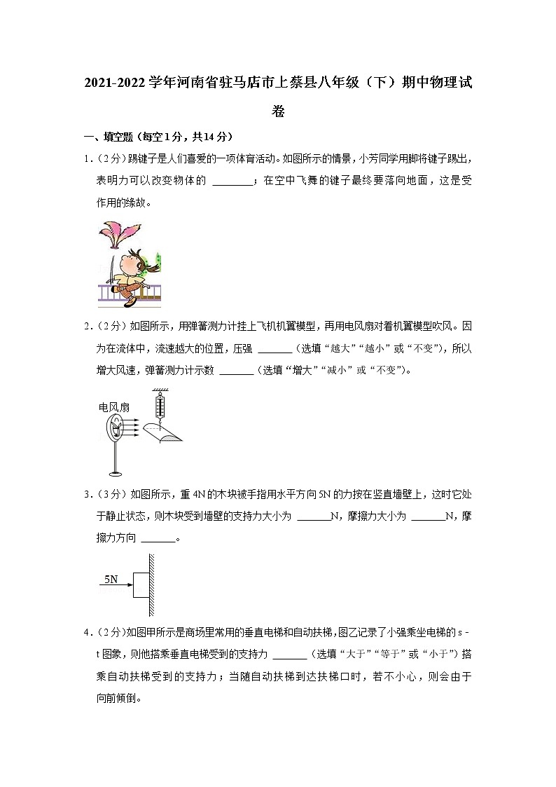 河南省驻马店市上蔡县2021-2022学年八年级下学期期中物理试题01