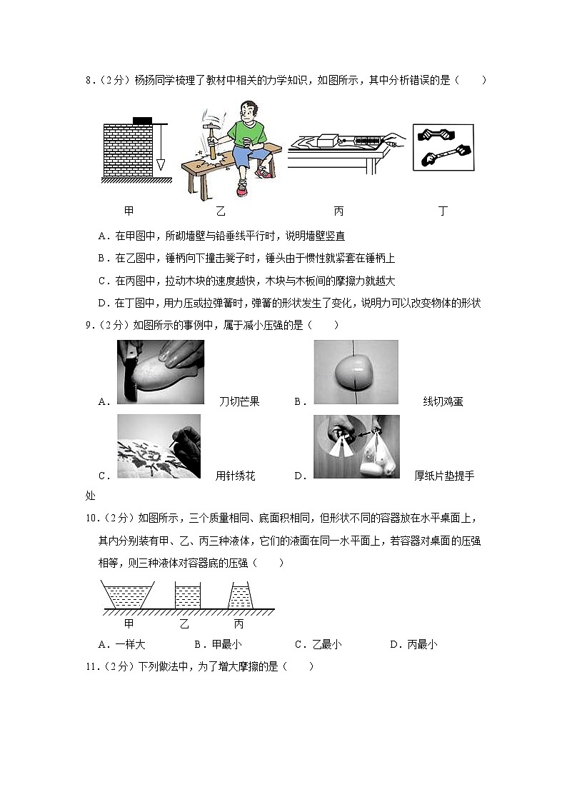 河南省驻马店市上蔡县2021-2022学年八年级下学期期中物理试题03