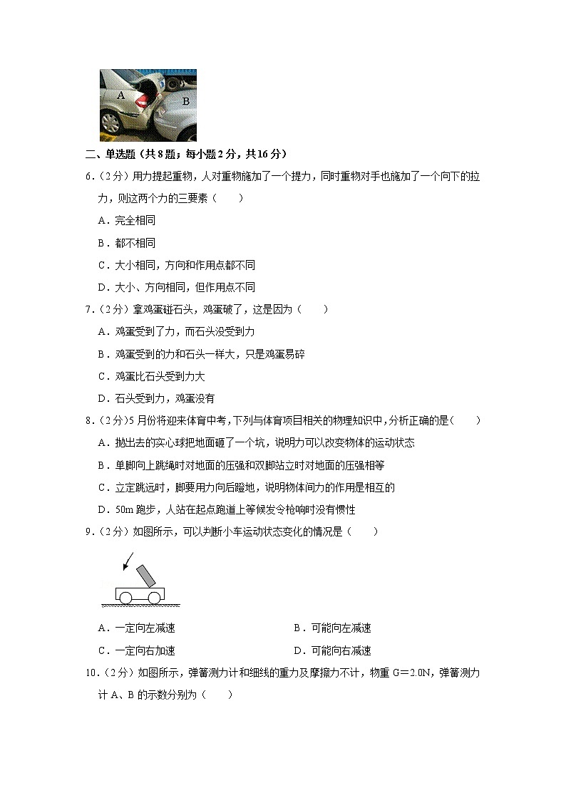 河南省驻马店市新蔡县2020-2021学年八年级下学期期中物理试题02