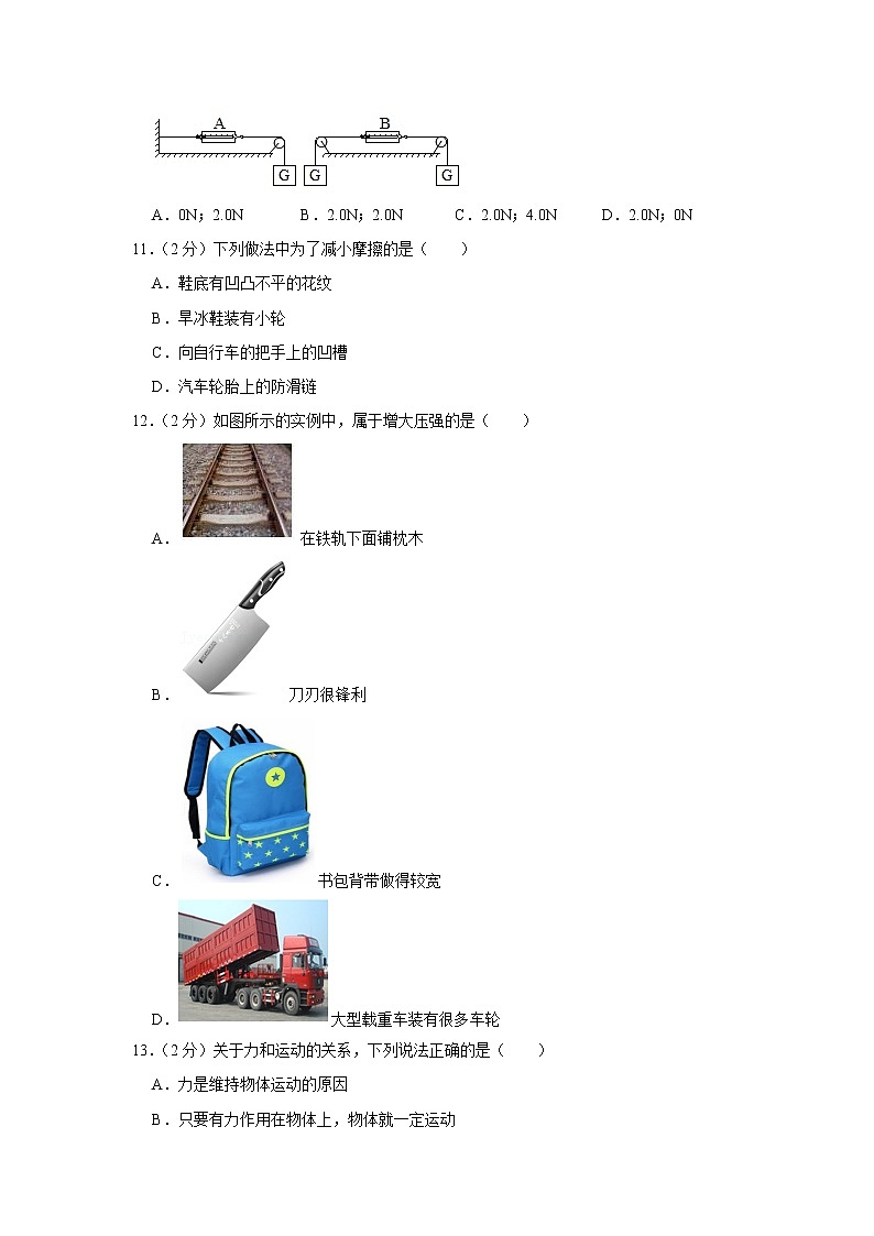 河南省驻马店市新蔡县2020-2021学年八年级下学期期中物理试题03
