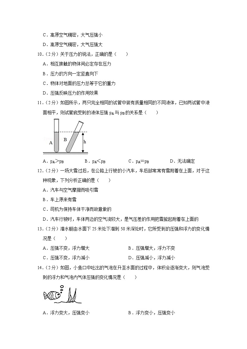 黑龙江省大庆三十中2020-2021学年九年级下学期期中物理试题第3页