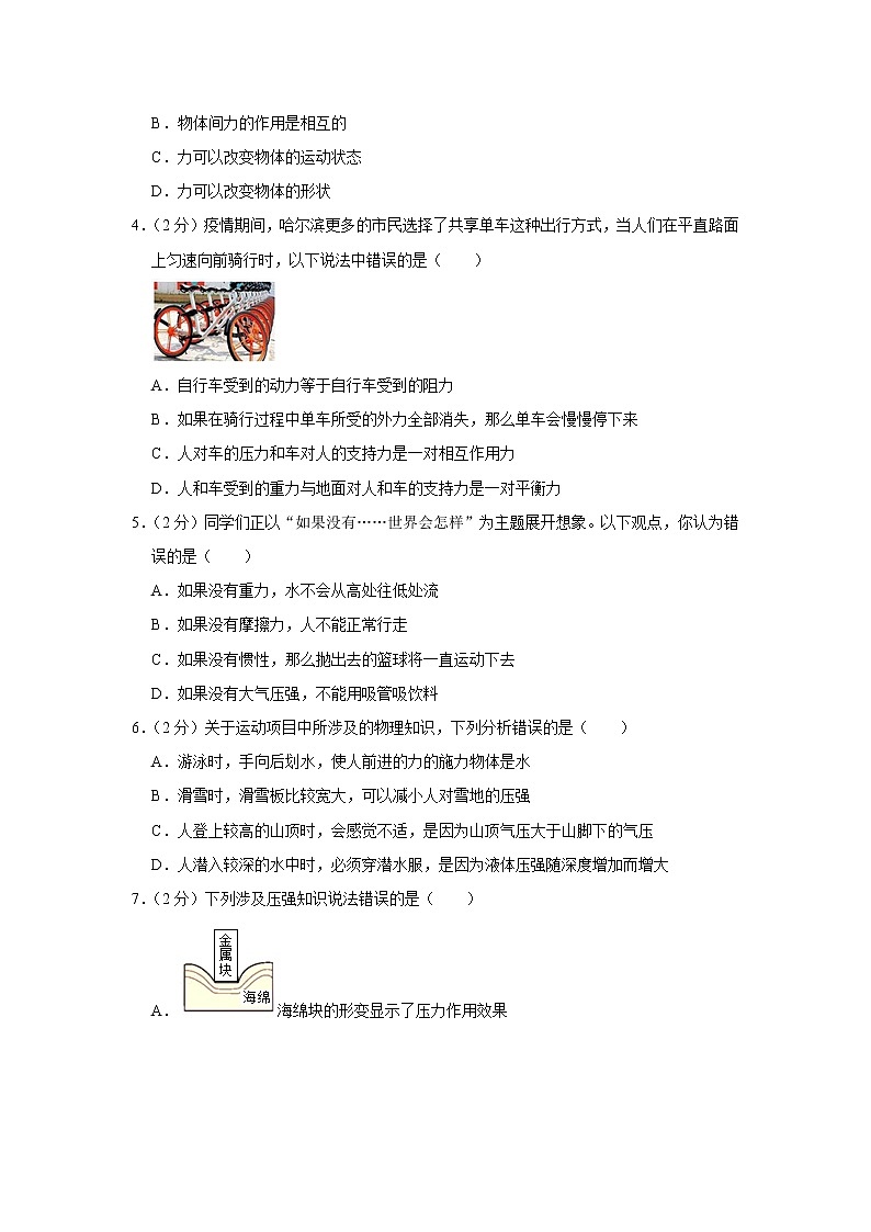 黑龙江省哈尔滨六十九中2019-2020学年九年级下学期期中物理试题第2页