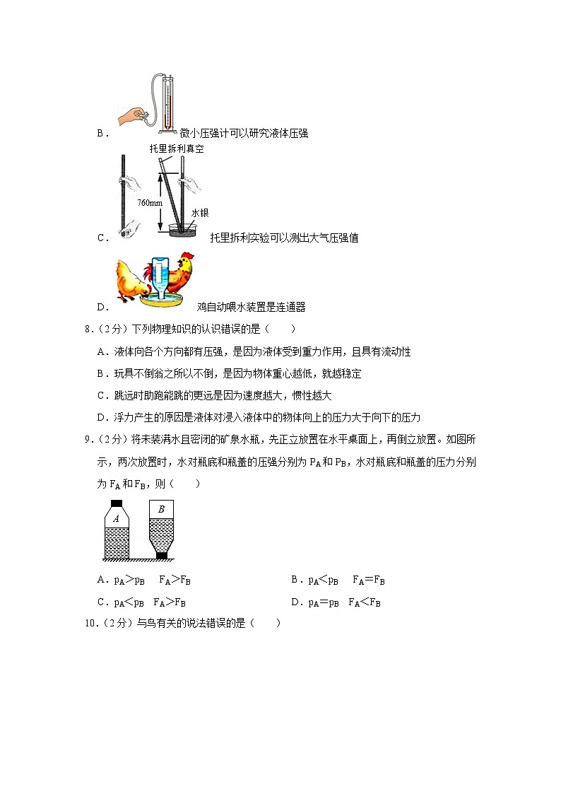 黑龙江省哈尔滨六十九中2019-2020学年九年级下学期期中物理试题第3页