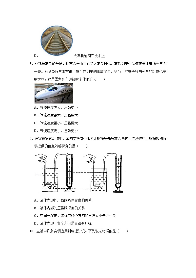 黑龙江省哈尔滨四十七中2020-2021学年八年级下学期期中物理试题03