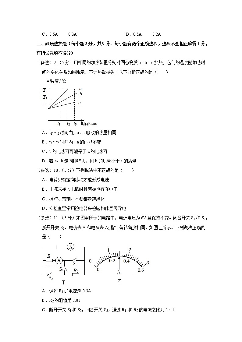 黑龙江省鸡西市虎林实验中学2022-2023学年九年级上学期期中物理试题第3页
