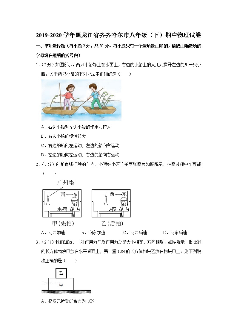 黑龙江省齐齐哈尔市2019-2020学年八年级下学期期中物理试题01