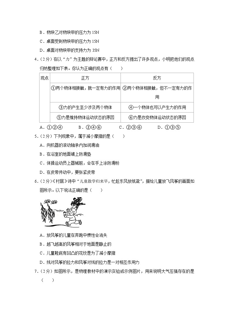 黑龙江省齐齐哈尔市2019-2020学年八年级下学期期中物理试题02
