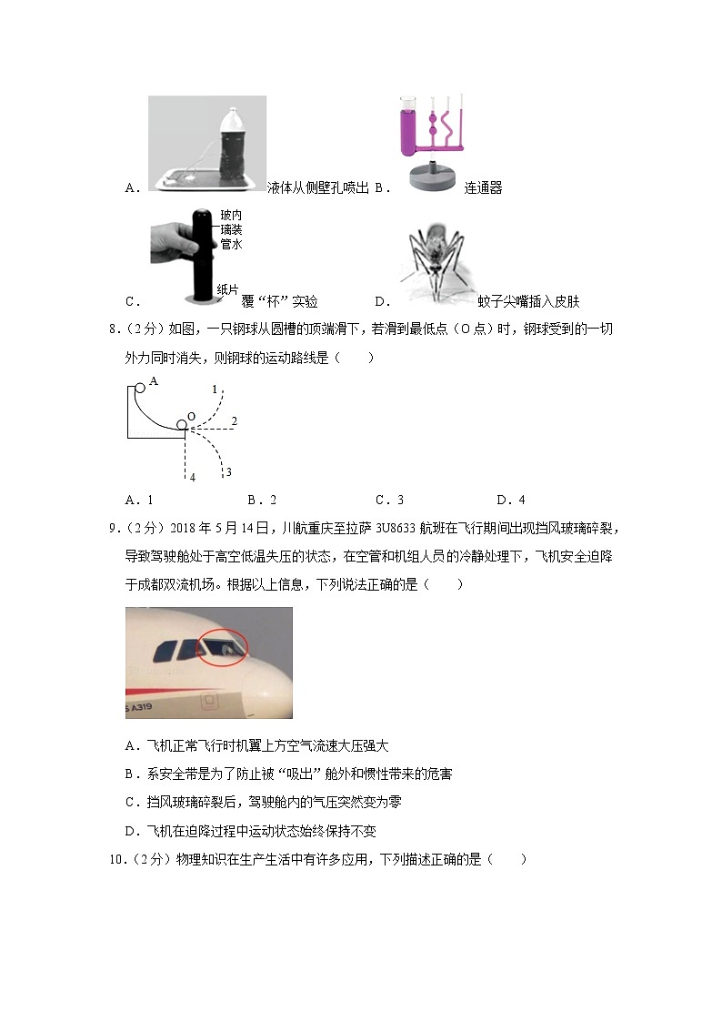 黑龙江省齐齐哈尔市2019-2020学年八年级下学期期中物理试题03